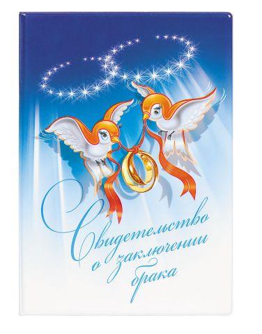 Обложка на свидетельство о браке ПВХ ДПС, арт. 2748.Б