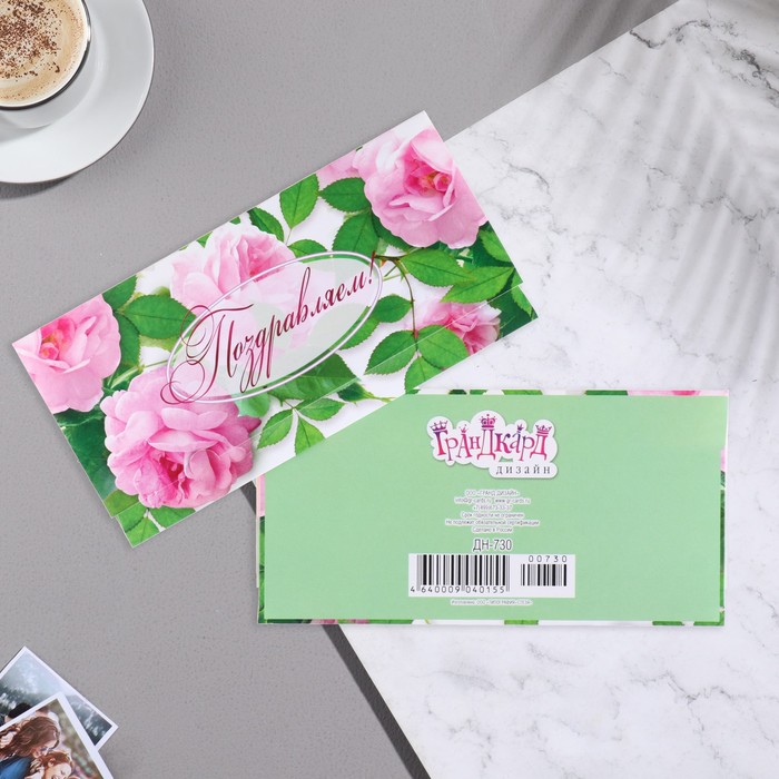 Открытка для денег Поздравляем! ГРАНД ДИЗАЙН 2009875794678, арт. 9358675/ДН-730