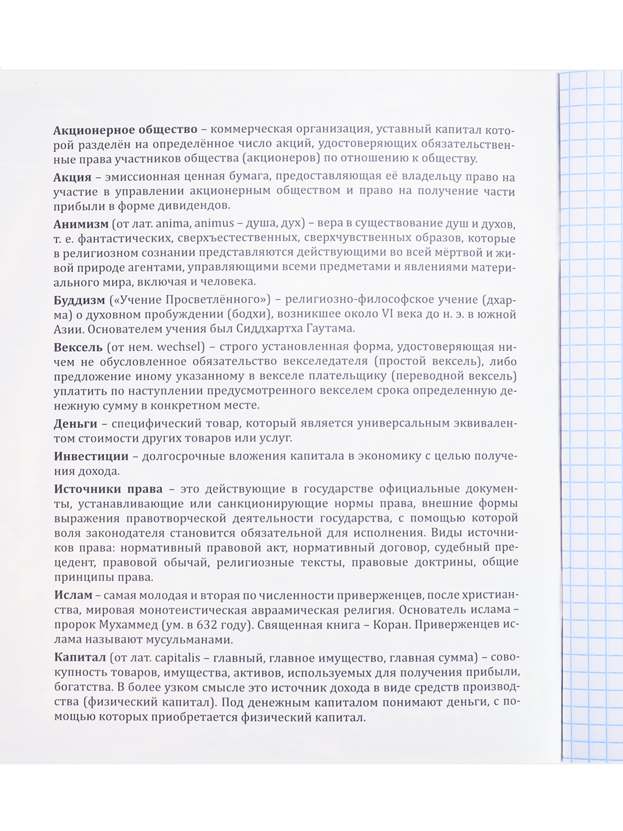 Тетрадь предметная Обществознание 48листов клетка ПРОФ-ПРЕСС Аниме, арт. 48-9425