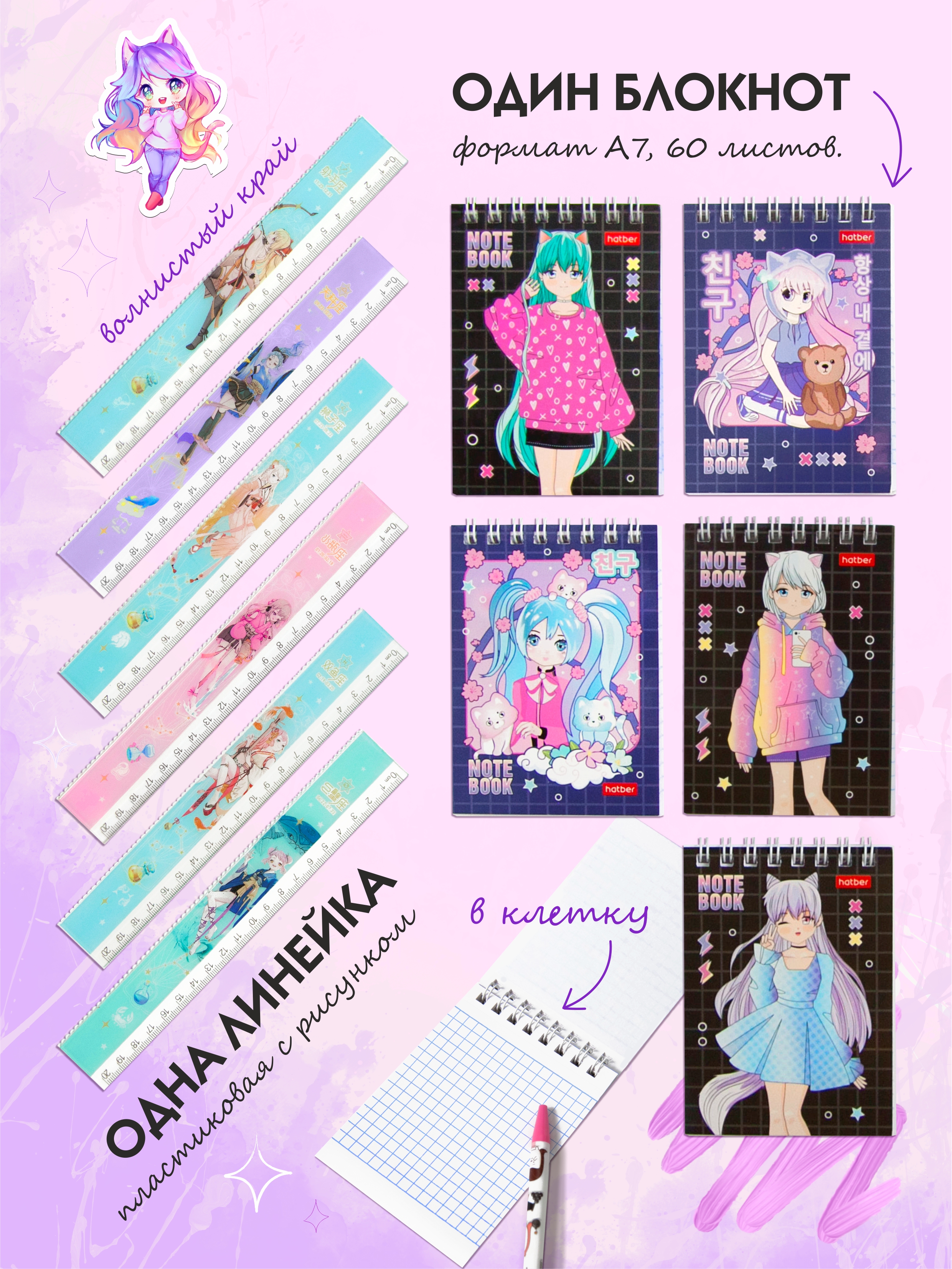 Набор канцелярский Аниме 10 предметов сиреневый, арт. КМ-0000Ан10/10