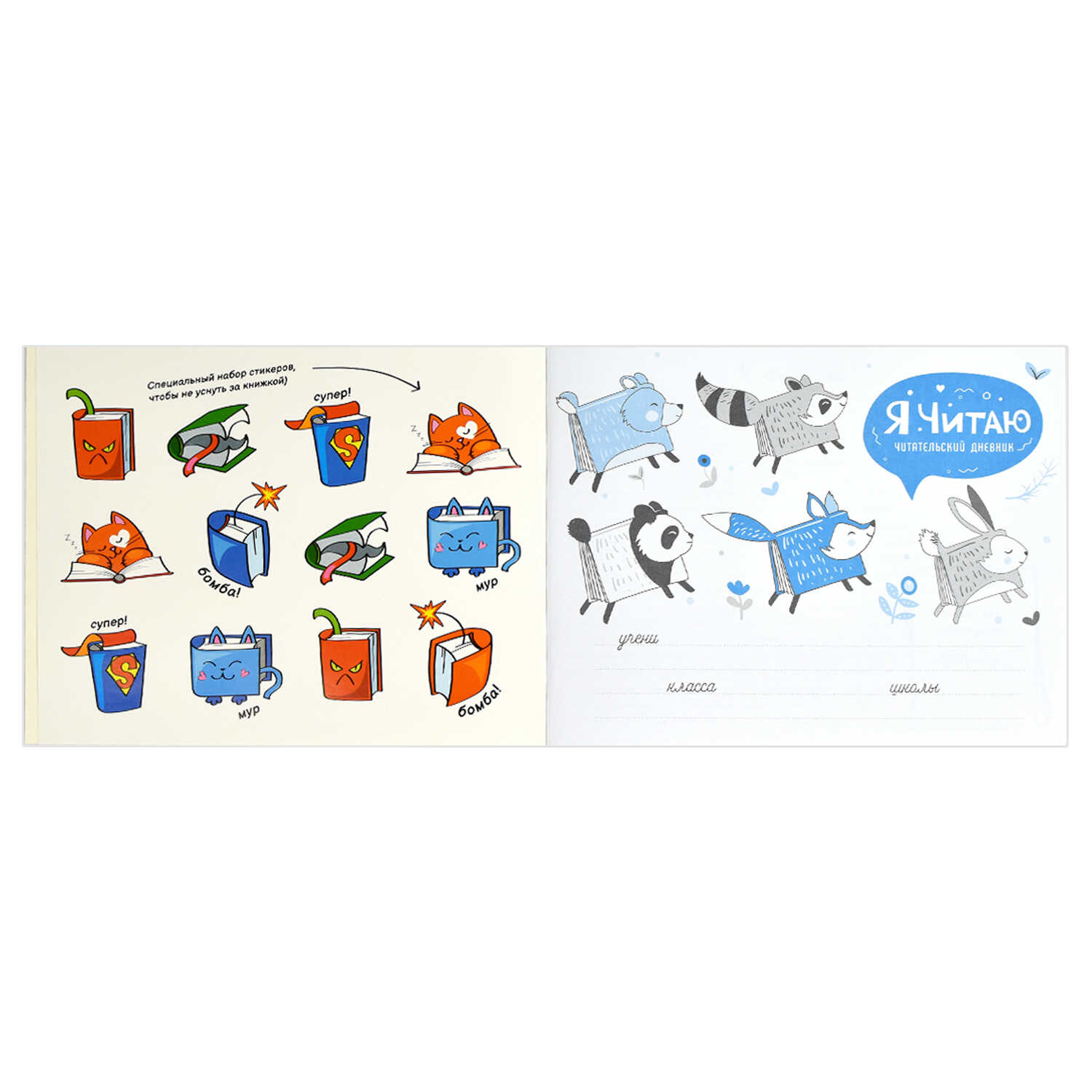 Дневник читательский А5+ 24л ФЕНИКС Веселый пушистик, арт. 64296