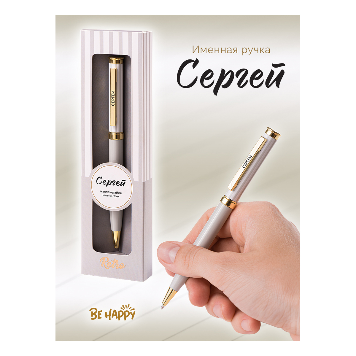 Ручка подарочная шариковая синяя BE HAPPY Акцент Сергей поворотный механизм, арт. 79