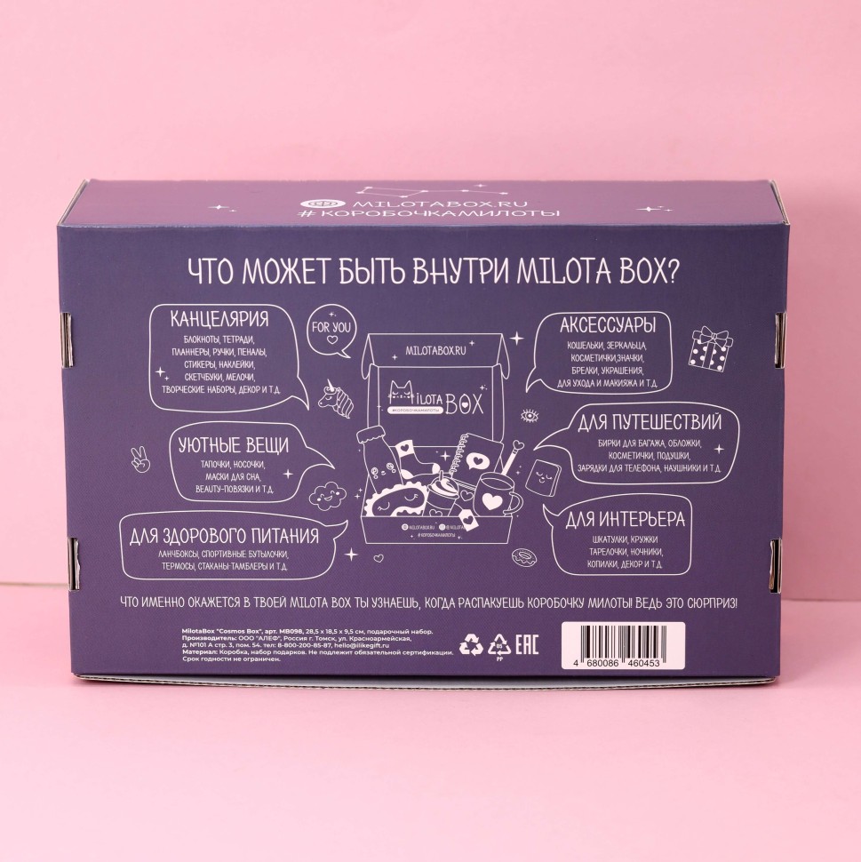 Подарочный набор MilotaBox Cosmos, арт. MB098