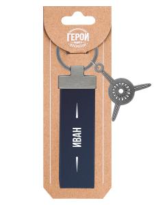 Брелок BE HAPPY Герой нашего времени Иван, арт. 29