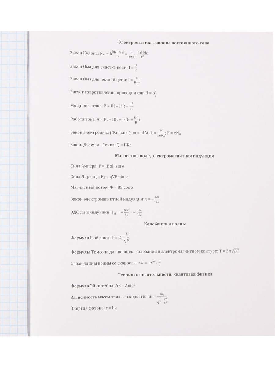 Тетрадь предметная Физика 48листов клетка ПРОФ-ПРЕСС Аниме, арт. 48-9426