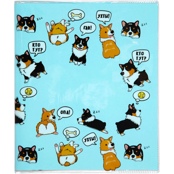 Обложка для тетрадей и дневников 21*35 140мкм deVENTE Corgi 3шт/упак, арт. 8051340