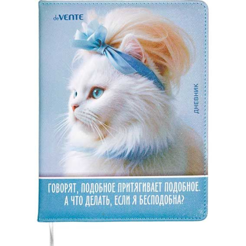 Дневник 1-11 класс твердая обложка искусственная кожа deVENTE Говорят, подобное притягивает..., арт. 2020687