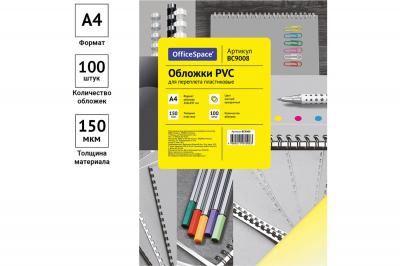 Обложка для брошюрирования А4 пластик 150мкн OFFICE SPACE PVC желтая прозрачная, арт. BC9008