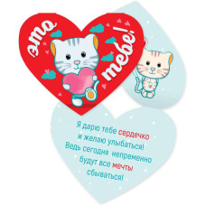 Открытка с текстом 5807 Валентинка Это тебе! КВАДРА мини, арт. 5807