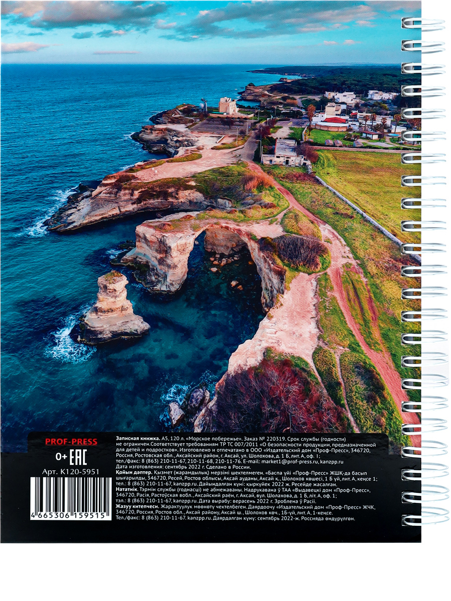 Записная книжка А5 120л клетка спираль ПРОФ-ПРЕСС Морское побережье твердая обложка, арт. К120-5951