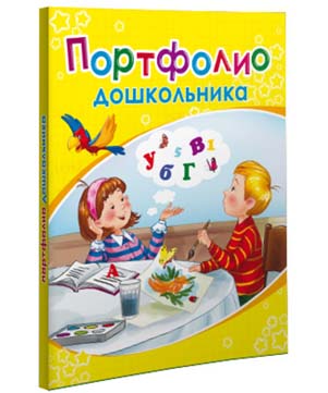 Папка-портфолио дошкольника 7л ПРОФ-ПРЕСС Дети рисуют, арт. П-9807