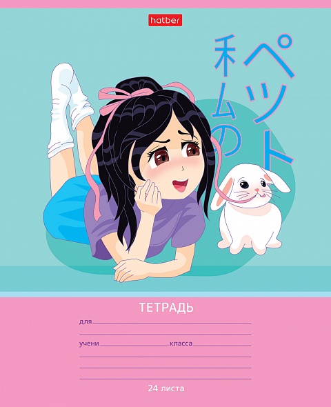 Тетрадь А5 24л клетка ХАТБЕР Кодомо Мой питомец ассорти, арт. 24Т5лВ1_29171