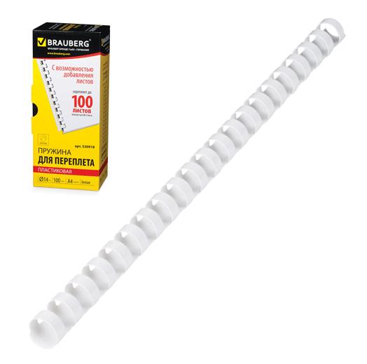 Пружина для брошюрирования 14мм 90-110листов BRAUBERG белая , арт. 530918