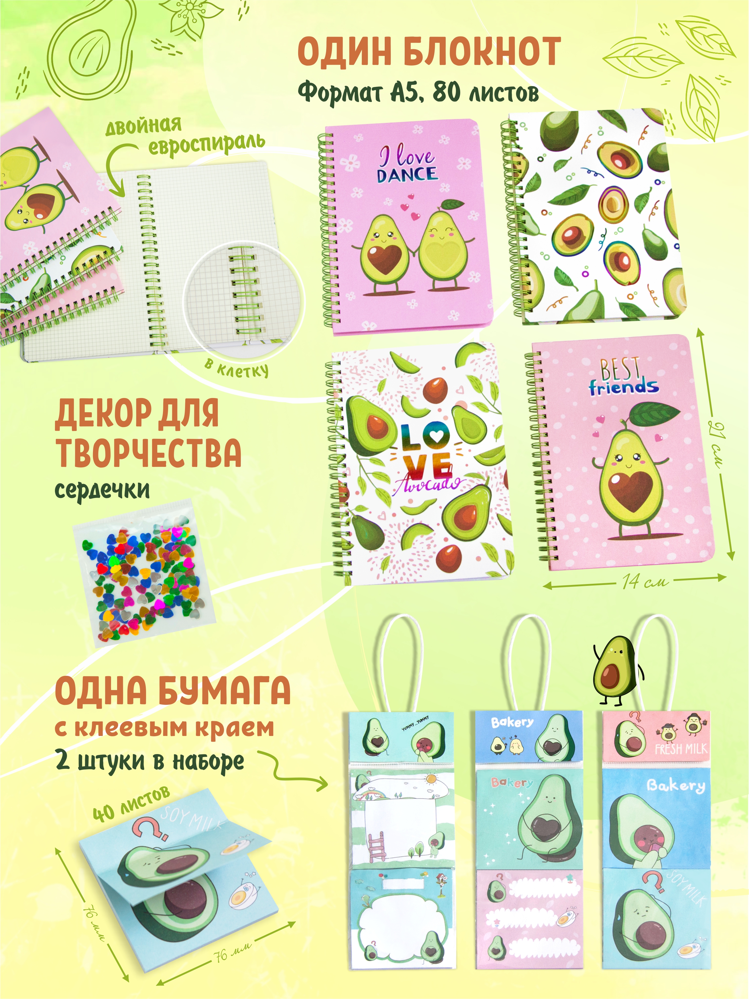 Набор канцелярский Авокадо 13 наименований 32 предмета, арт. КМ-0000Ав8/13