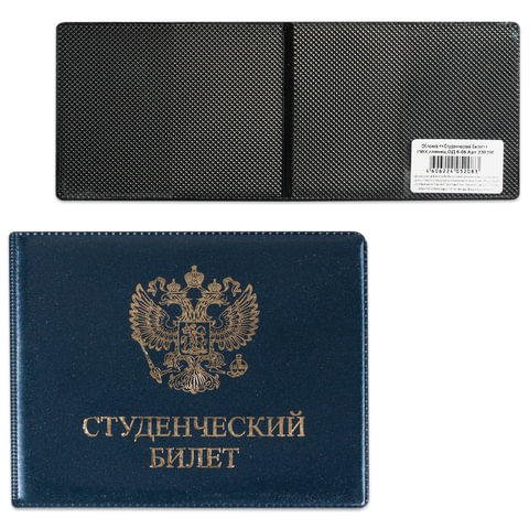 Обложка для студенческого билета ПВХ ТОП-СПИН глянец ассорти, арт. ОД 6-05/230290