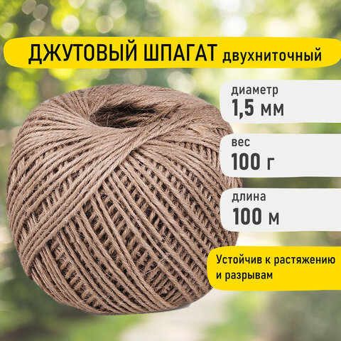 Шпагат джутовый 1,5мм*100м полированный BRAUBERG, арт. 607947