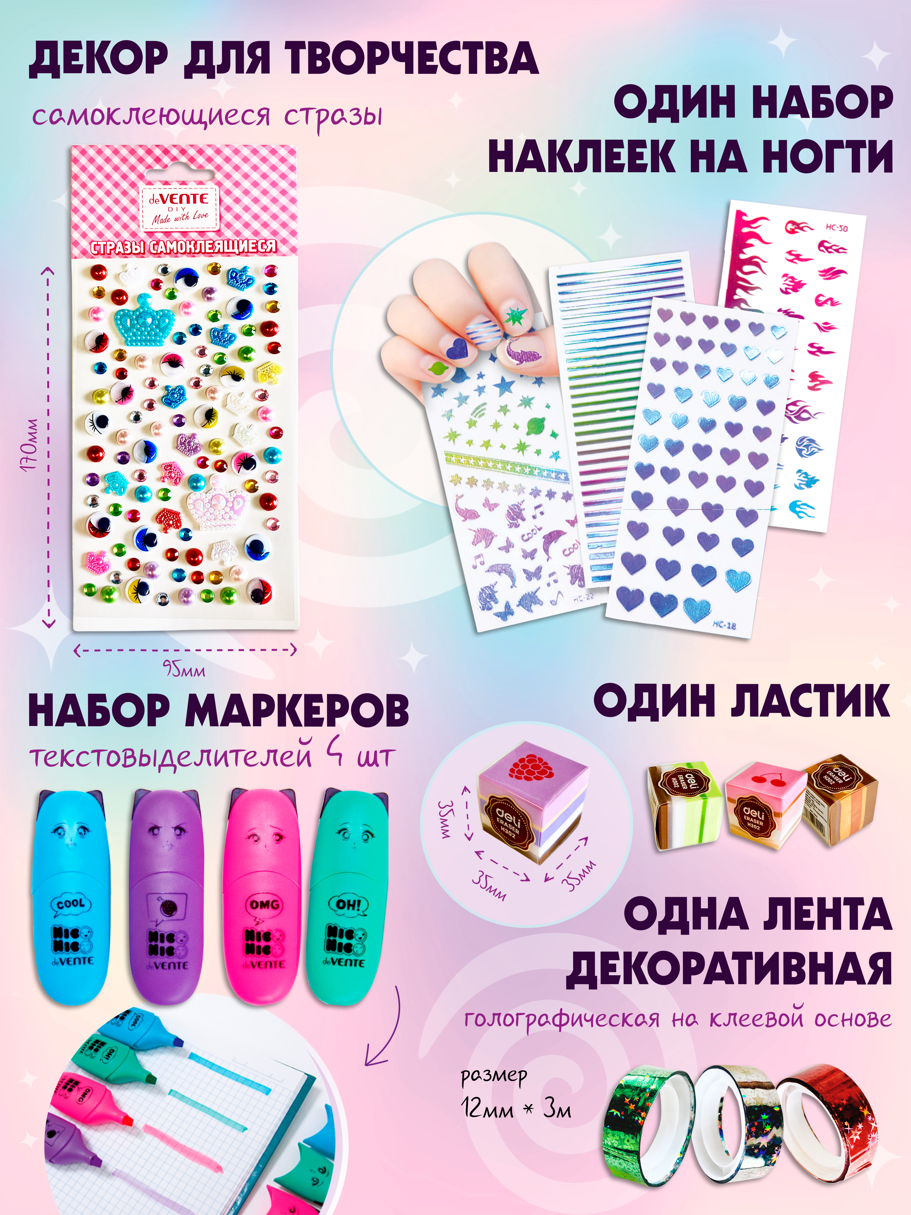 Набор канцелярский Nico №2 18 предметов, арт. КМ-0000N2/19