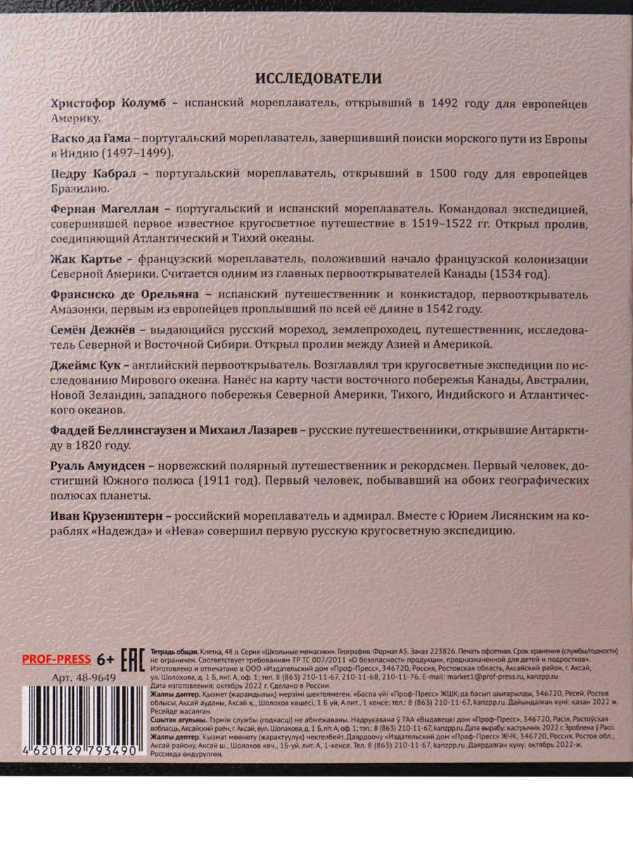 Тетрадь предметная География 48листов клетка ПРОФ-ПРЕСС Школьные мемасики, арт. 48-9649