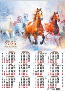 Календарь листовой А3 2026г Символ года КВАДРА, арт. 9679
