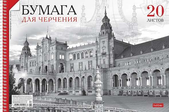 Альбом для черчения 20л спираль ХАТБЕР Архитектура, арт. 20Ач4Aсп_10125