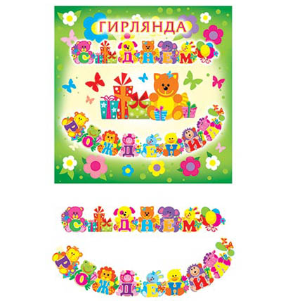 Гирлянда бумажная 8-16 Ассорти МИР ОТКРЫТОК, арт. 8-16