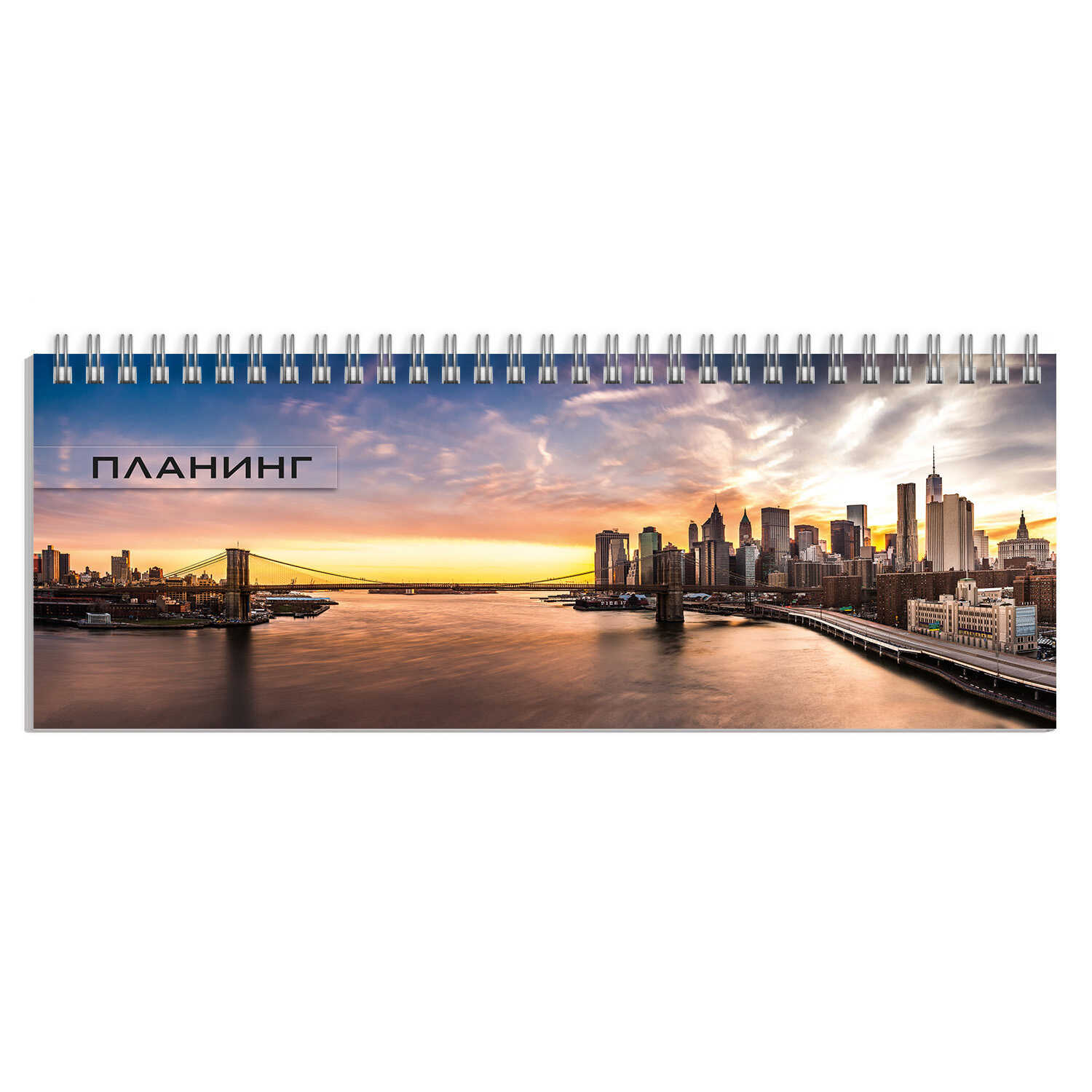 Планинг недатированный 290*100 ФЕНИКС Залив на закате, арт. 61639