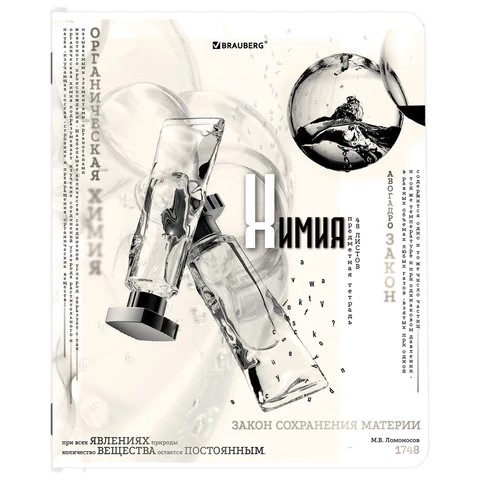 Тетрадь предметная Химия 48л клетка BRAUBERG Black&White, арт. 404835