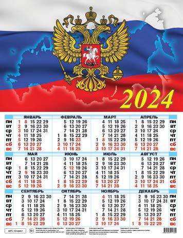 Календарь листовой А2 2024г Госсимволика ГРАМОТЕЙ, арт. 10-24017