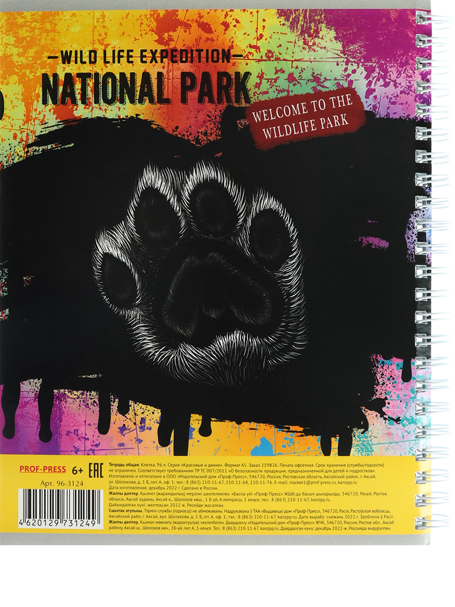 Тетрадь А5 96листов клетка спираль ПРОФ-ПРЕСС Красивые и дикие, арт. 96-3124