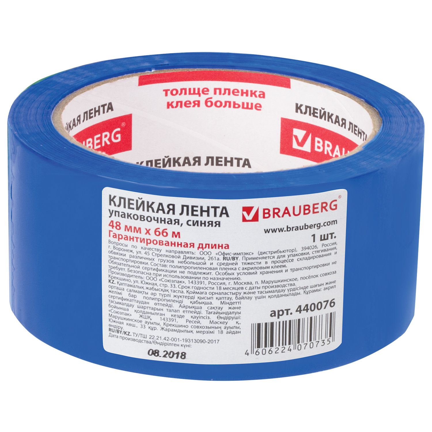 Скотч цветной 48*66 BRAUBERG синий, арт. 440076