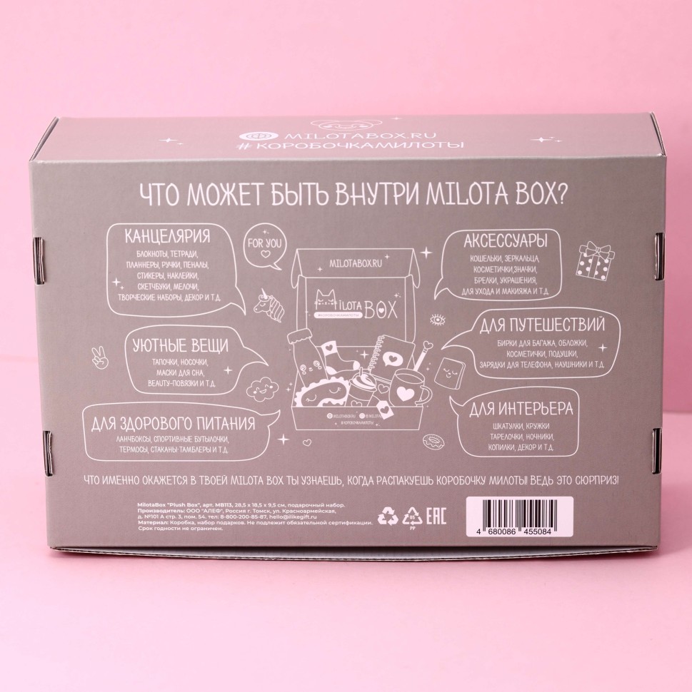 Подарочный набор MilotaBox Plush, арт. MB113