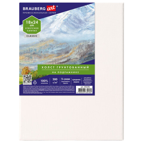 Холст грунтованный на подрамнике среднее зерно 18*24 BRAUBERG Art Classic  , арт. 192193