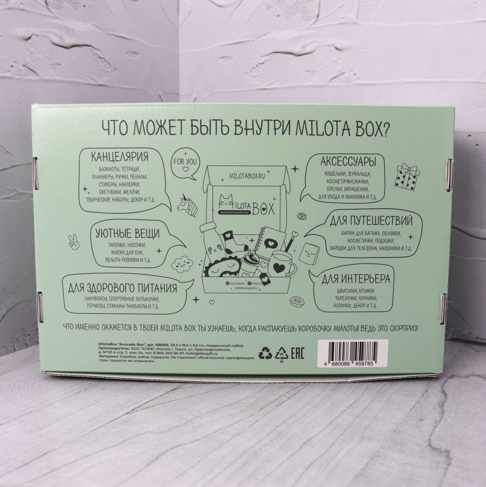 Подарочный набор MilotaBox Avocado, арт. MB093