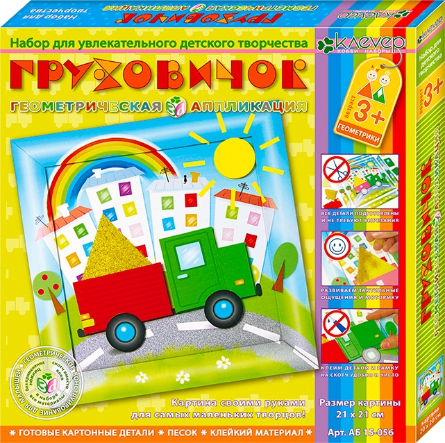 Набор для творчества Геометрическая аппликация КЛЕВЕР Грузовичок, арт. АБ 15-056