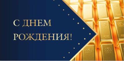 Открытка для денег С Днем Рождения! КВАДРА 9857, арт. 9857