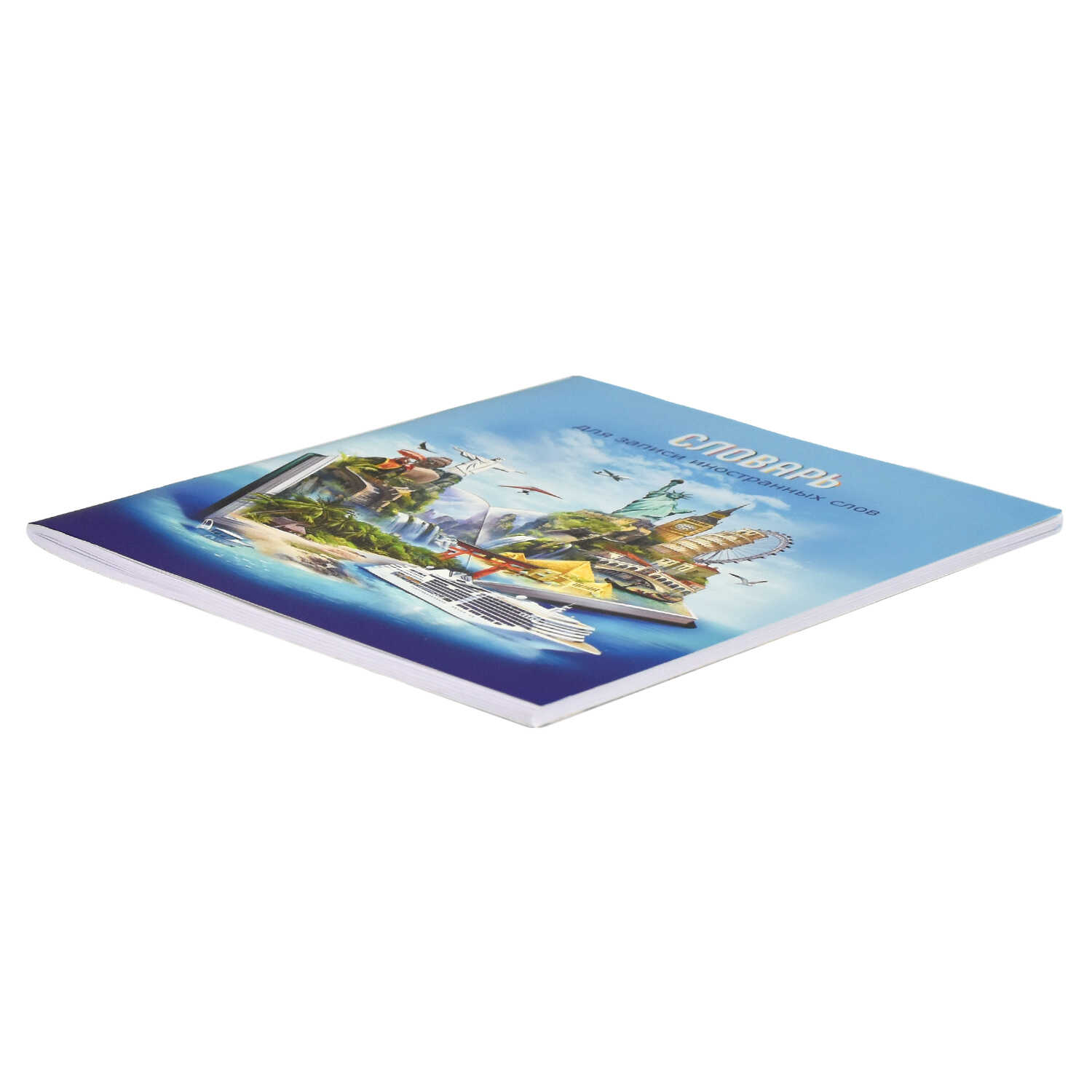 Тетрадь-словарь для записи иностранных слов А5 48л ФЕНИКС Книга путешественника, арт. 66525