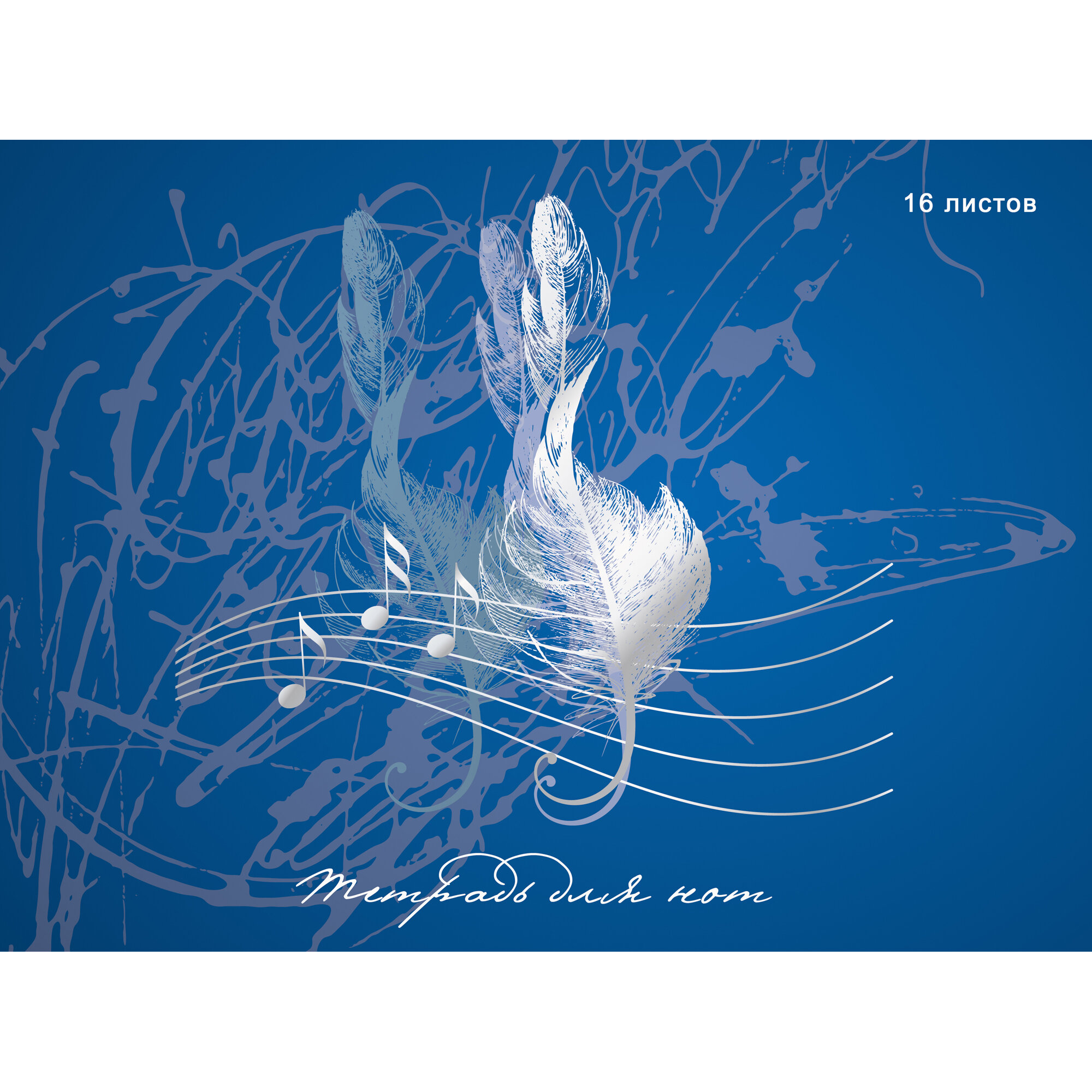 Тетрадь для нот А4 16л LISTOFF Скрипичный ключ, арт. ТН16144