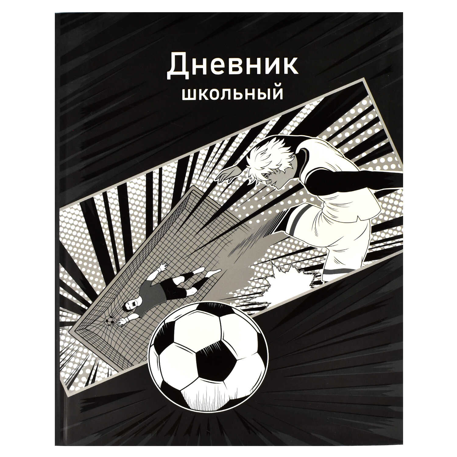 Дневник 1-11 класс интегральная обложка ФЕНИКС Футбол Манга, арт. 63338  купить в интернет-магазине «КанцМаркет»