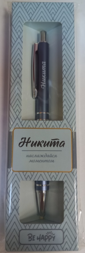Ручка подарочная BE HAPPY Elegant Pen Никита шариковая автоматическая корпус металл синяя, арт. 