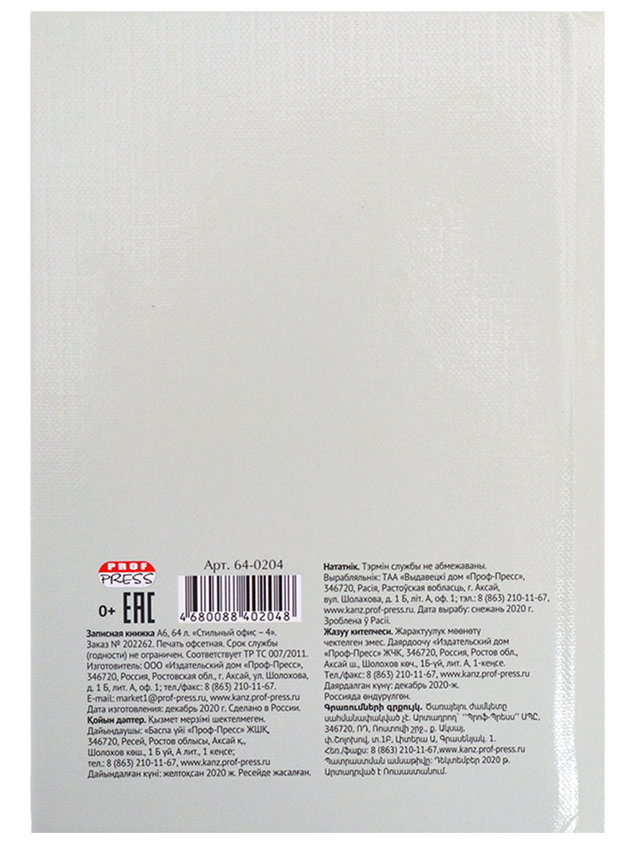 Записная книжка А6 64л ПРОФ-ПРЕСС Стильный офис твердая обложка, арт. 64-0204