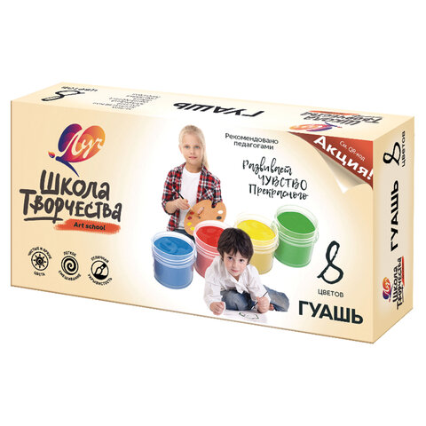 Гуашь 8цветов 20мл ЛУЧ Школа творчества, арт. 29С1752-08