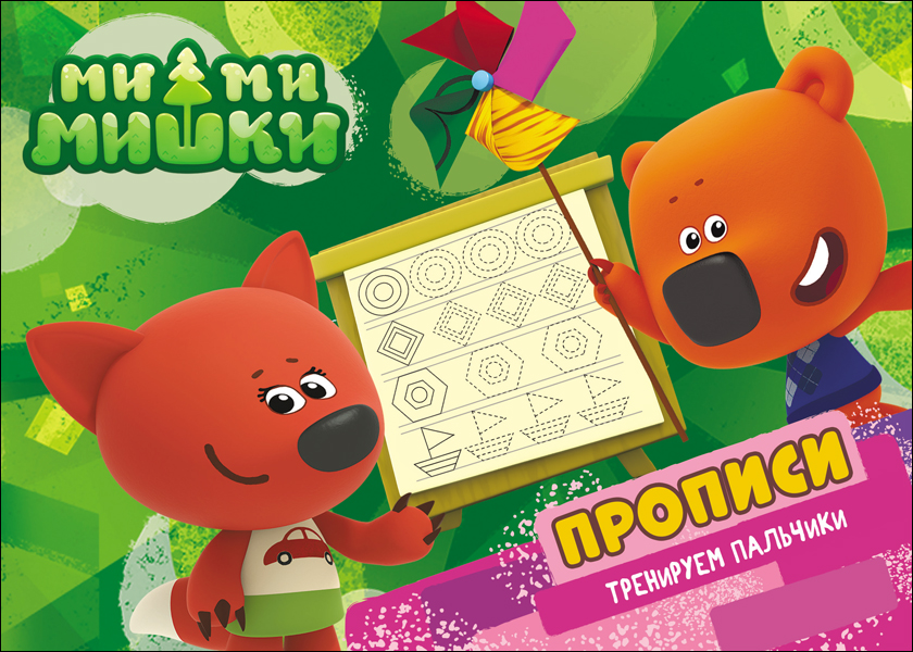 Пропись А5 Ми-ми-мишки Тренируем пальчики ПРОФ-ПРЕСС, арт. 27792-6