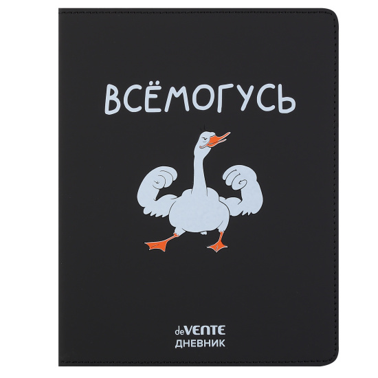 Дневник 1-11 класс твердая обложка искусственная кожа deVENTE Всемогусь, арт. 2021600