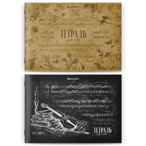 Тетрадь для нот А4 24л BRAUBERG Классика, арт. 404640