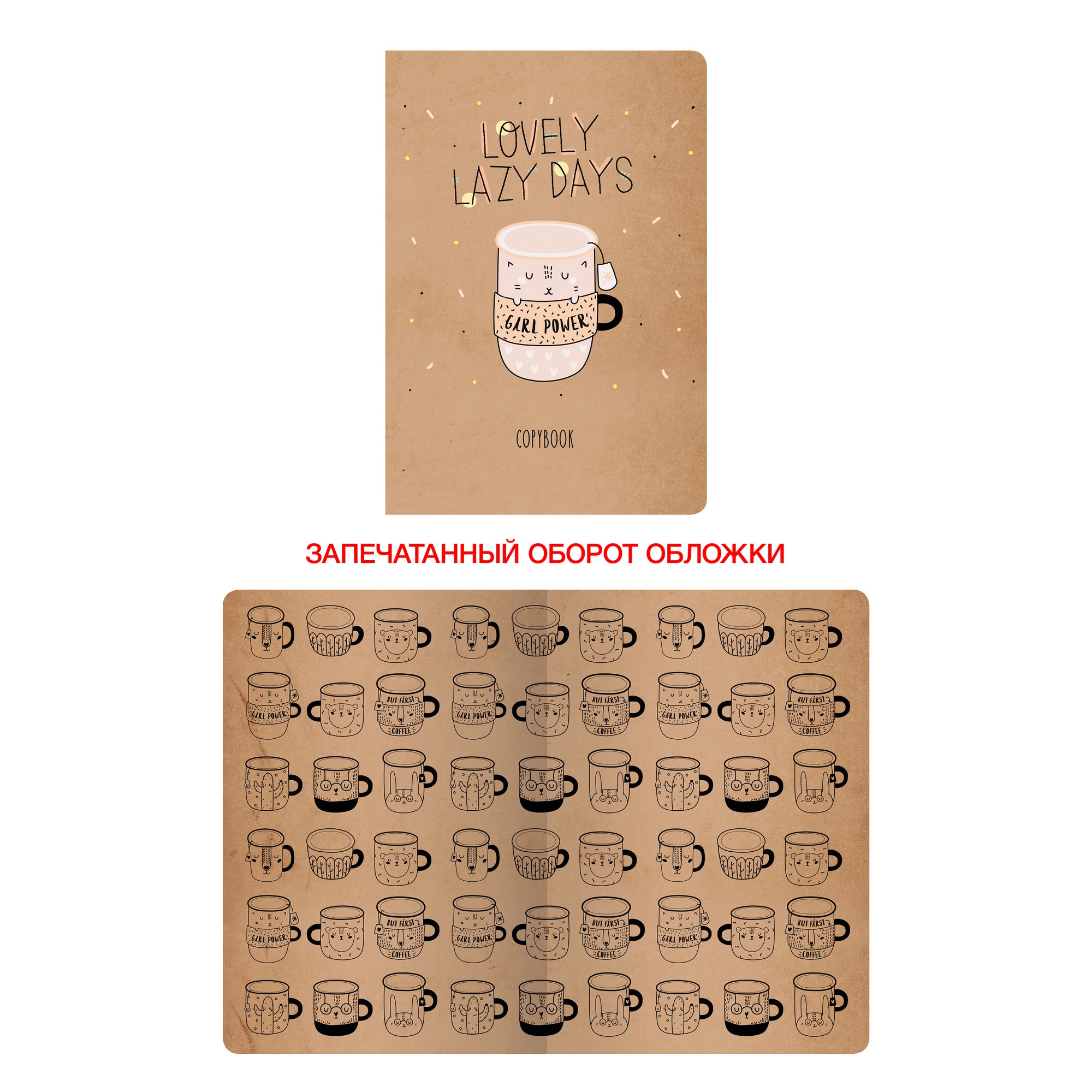 Тетрадь А5 48л клетка LISTOFF Выходной крафт обложка, арт. ТКК486887