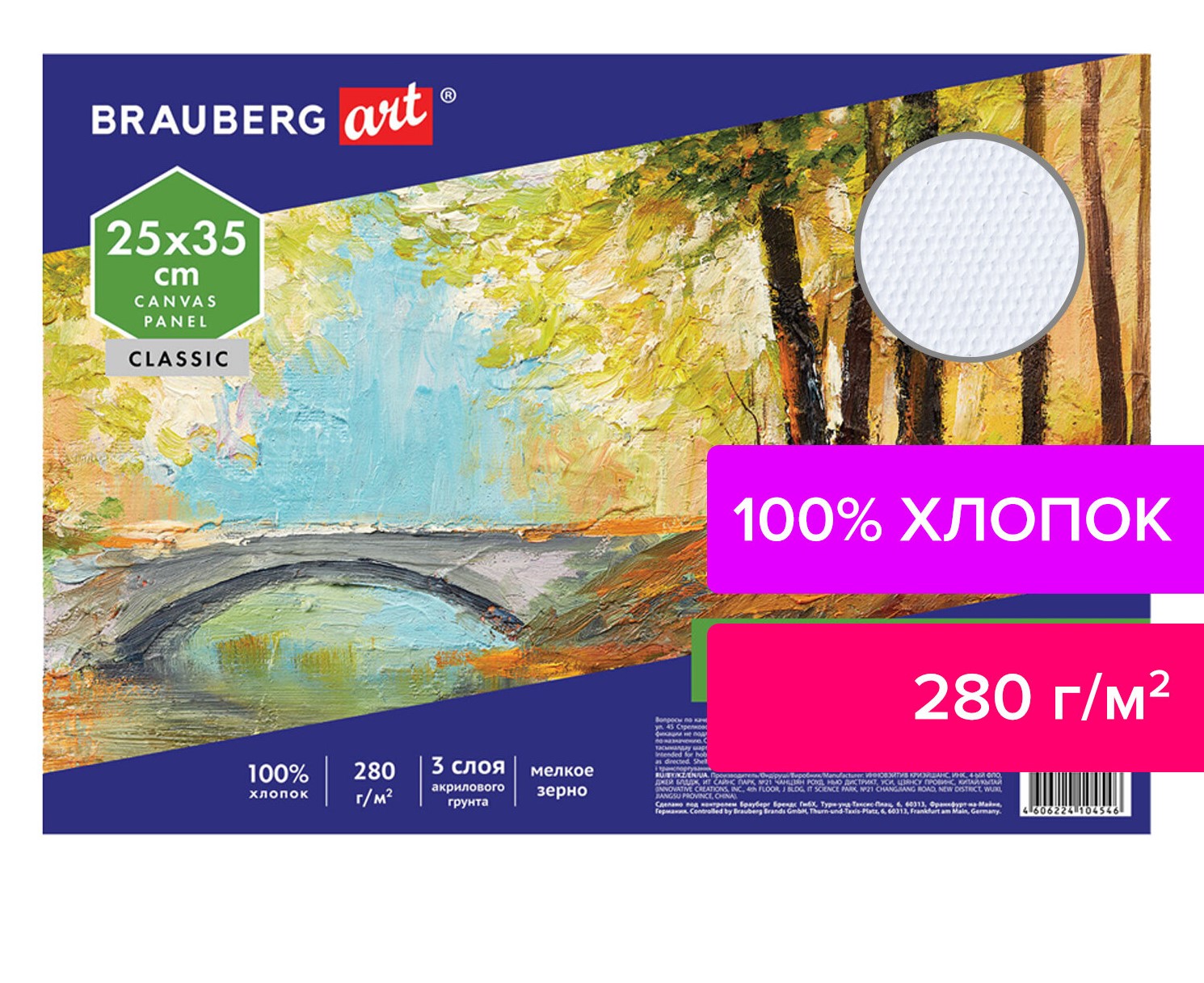 Холст грунтованный на картоне мелкое зерно 25*35 BRAUBERG Art Classic , арт. 190620