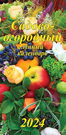 Календарь перекидной настенный спираль 165*340 2024г Садово-огородный лунный ГРАМОТЕЙ, арт. 08-24011