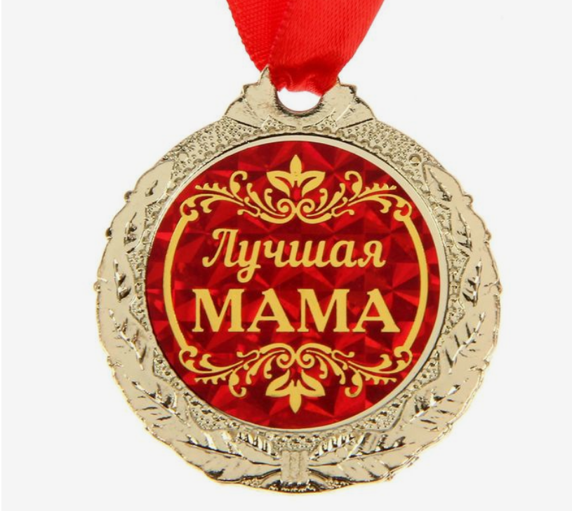 Сувенир Медаль на открытке Лучшая мама СИМА-ЛЕНД, арт. 1500648