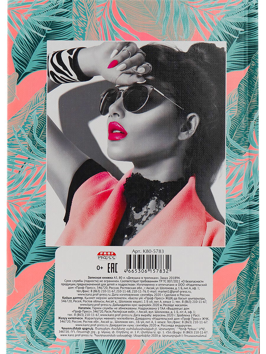 Записная книжка А5 80листов клетка ПРОФ-ПРЕСС Девушка в тропиках твердая обложка, арт. К80-5783