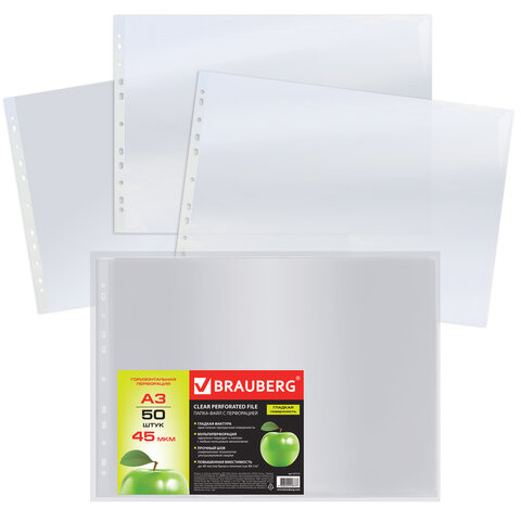 Мультифора А3 45мкм горизонтальная BRAUBERG 50шт/упак, арт. 221715